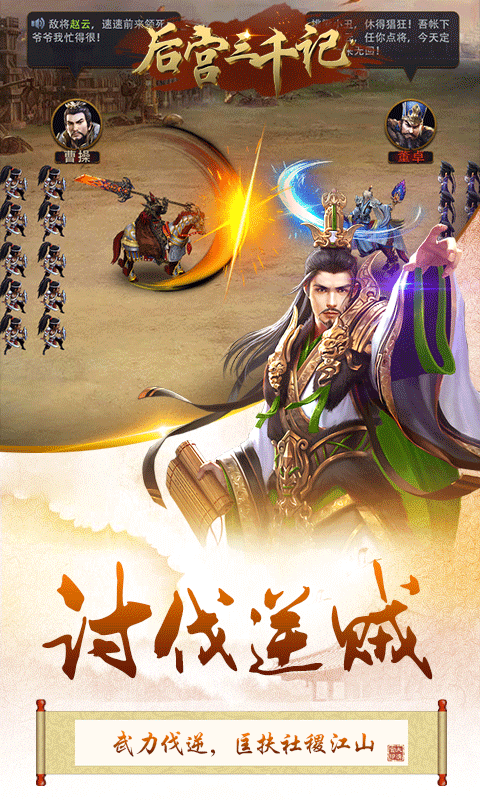 风流霸业后宫三千记游戏截图4