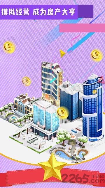 如何赚钱买房手游游戏截图1