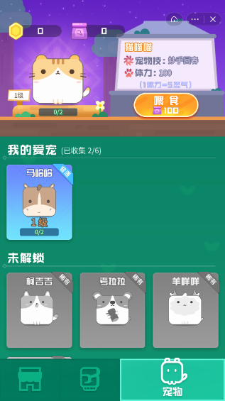 萌宠守卫战游戏截图3