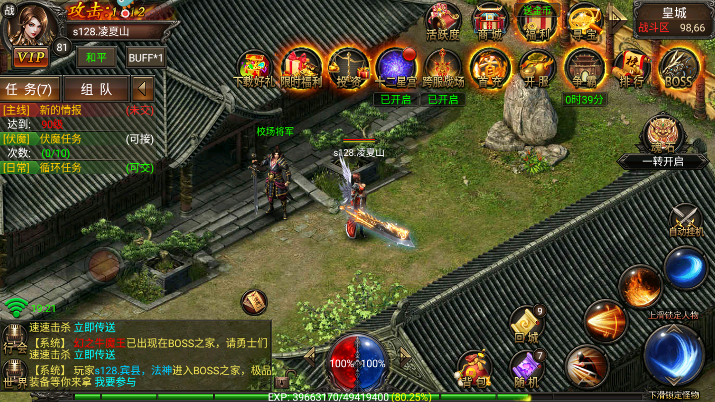 公益传奇超变游戏截图4