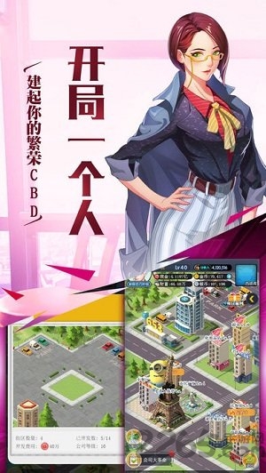 老板逆袭计划手机版(暂未上线)游戏截图4