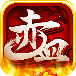 赤血攻沙手机版