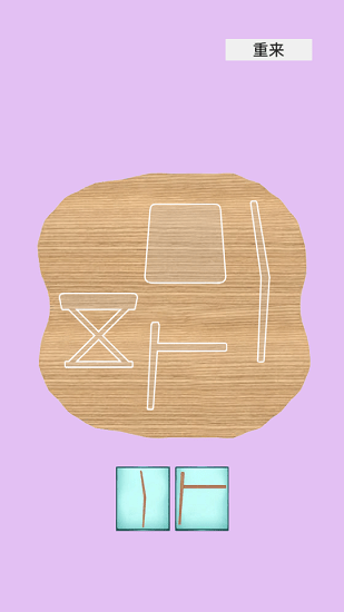 制木巧匠游戏截图1