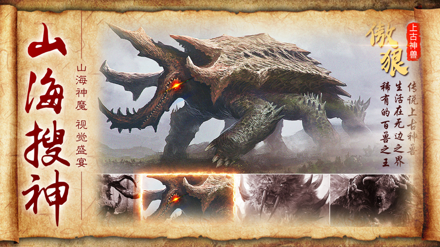 山海经百兽录游戏截图1