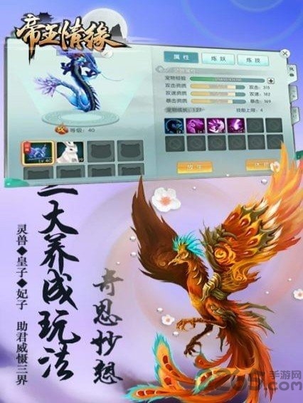 帝王情缘bt变态版游戏截图3