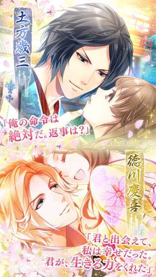 恋爱幕末男友无限道具版游戏截图3