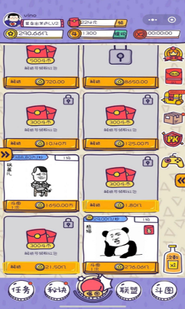 全民来斗图红包版-游戏截图1