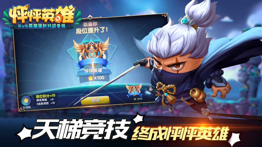 怦怦英雄安卓版游戏截图5