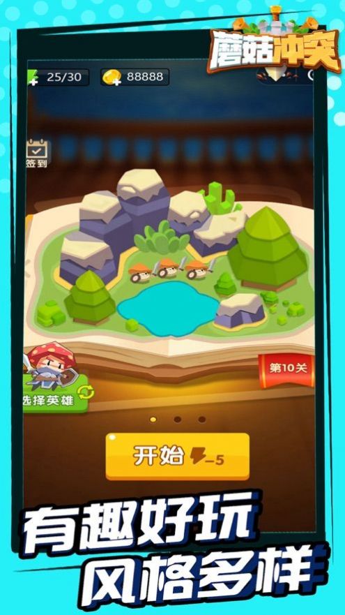 蘑菇冲突战争游戏截图2