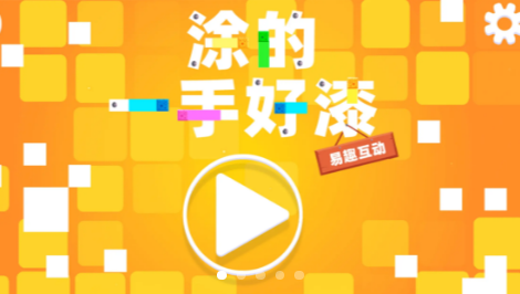 涂得一手好漆游戏截图3