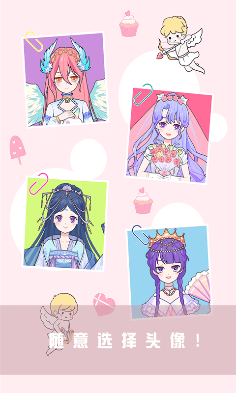 穿越时空换装秀游戏截图1