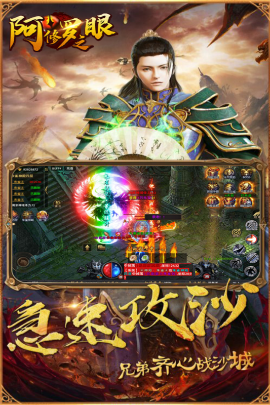 阿修罗之眼手机版游戏截图2