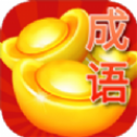 成语晋升记红包版