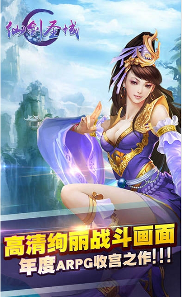 仙剑圣域(暂未上线)游戏截图1