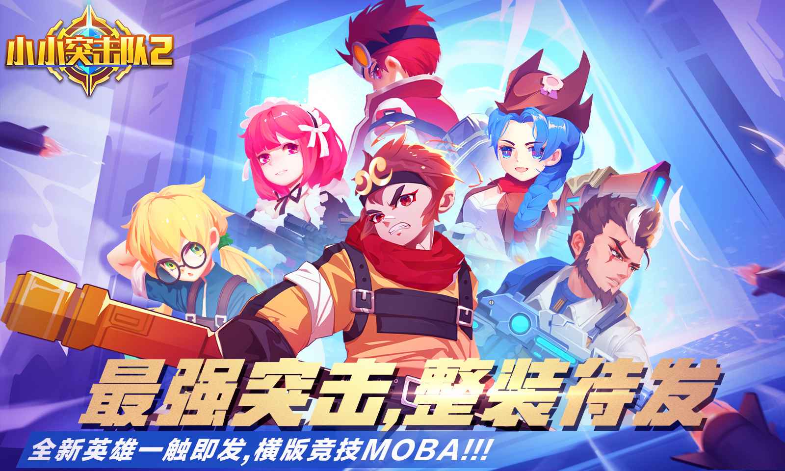 小小突击队2精英测试版游戏截图5