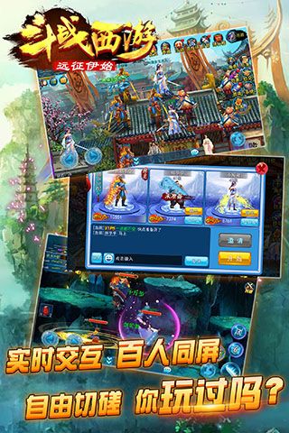 斗战西游手机版游戏截图3