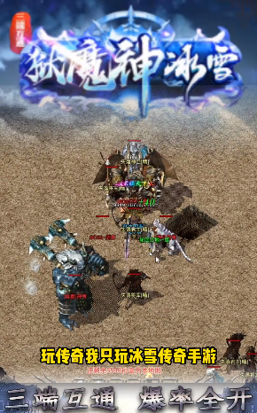 刺沙狱魔神冰雪传奇游戏截图2