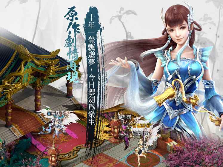 三生三世飘邈之旅游戏截图4