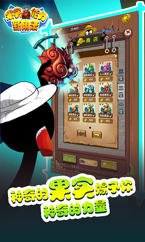 果实能力新用法手游游戏截图1