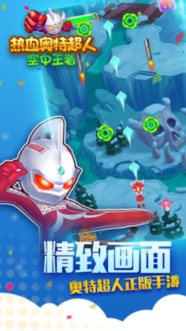 热血奥特超人空中王者手游游戏截图2