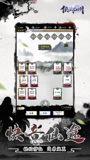 侠义九州MUD游戏截图4