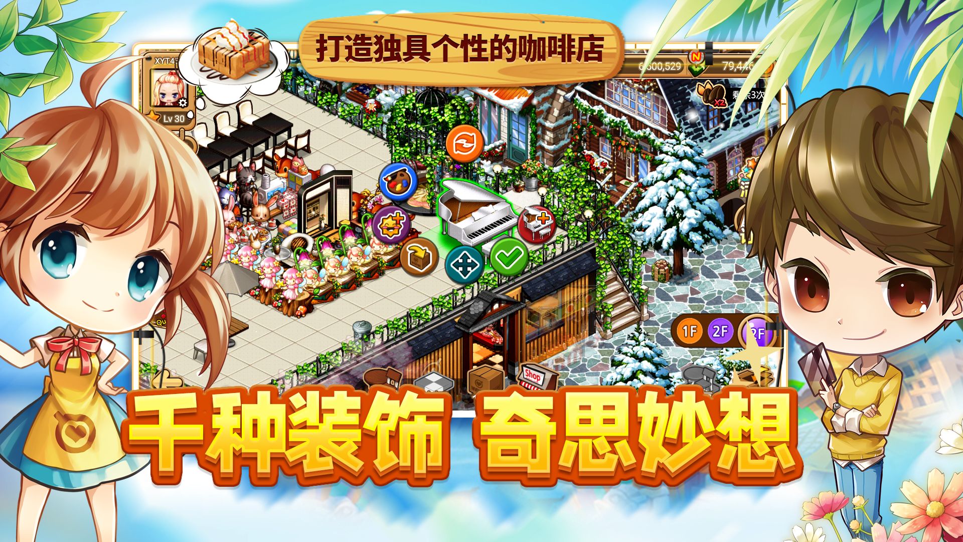 咖啡之恋游戏截图3