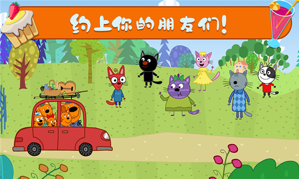 萌宠小镇户外野餐游戏截图3