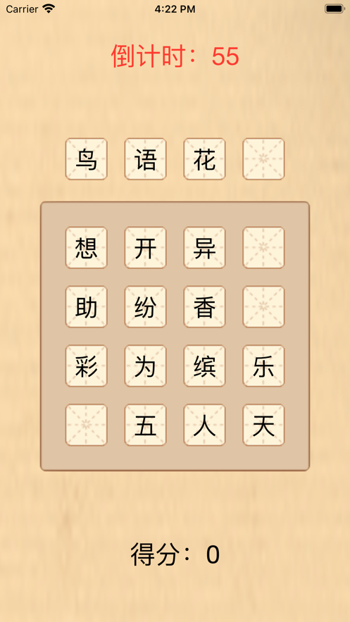 成语来袭游戏截图2