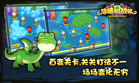 海精灵战队手游游戏截图3