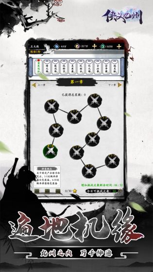 侠义九州MUD游戏截图1