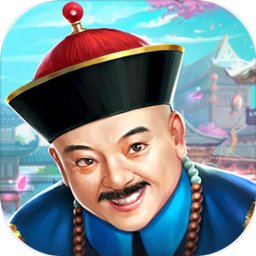 官老爷上任内购破解版