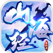 山海经之名剑录九游版