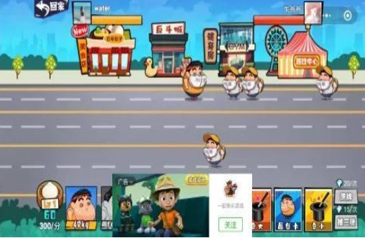 快乐的肥仔大作战游戏截图4