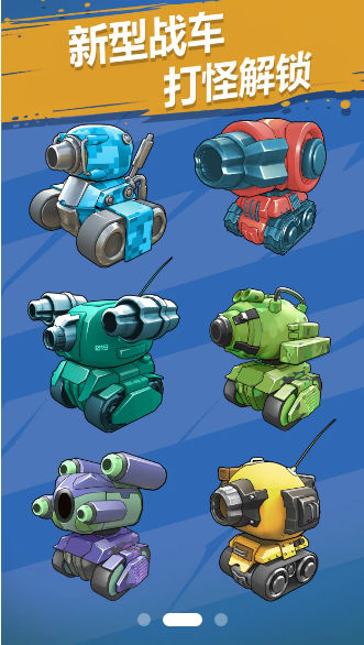 冲撞战车-游戏截图1