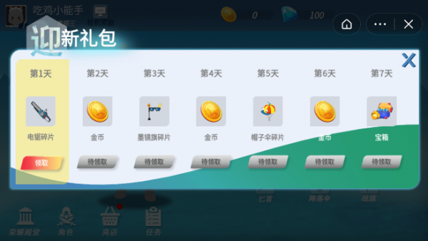 平底锅战术竞技游戏截图1