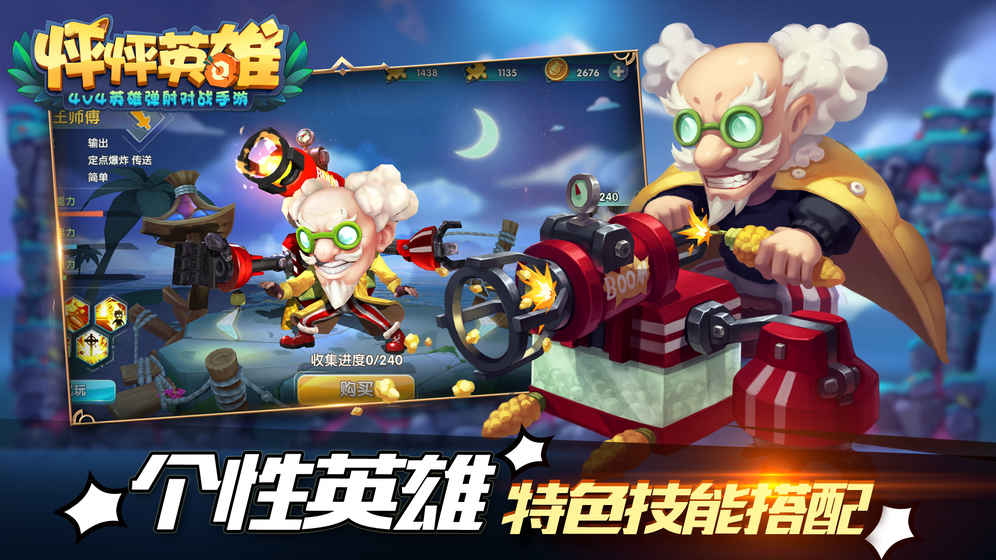 怦怦英雄安卓版游戏截图3