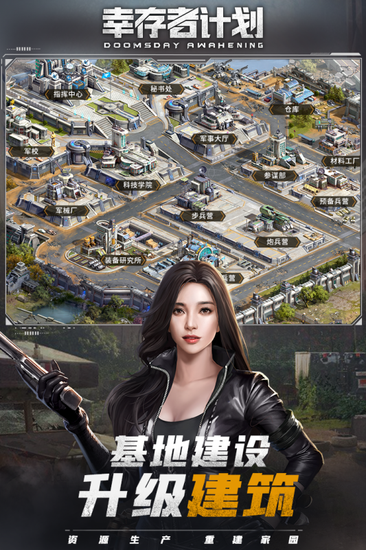 幸存者计划公测版游戏截图1