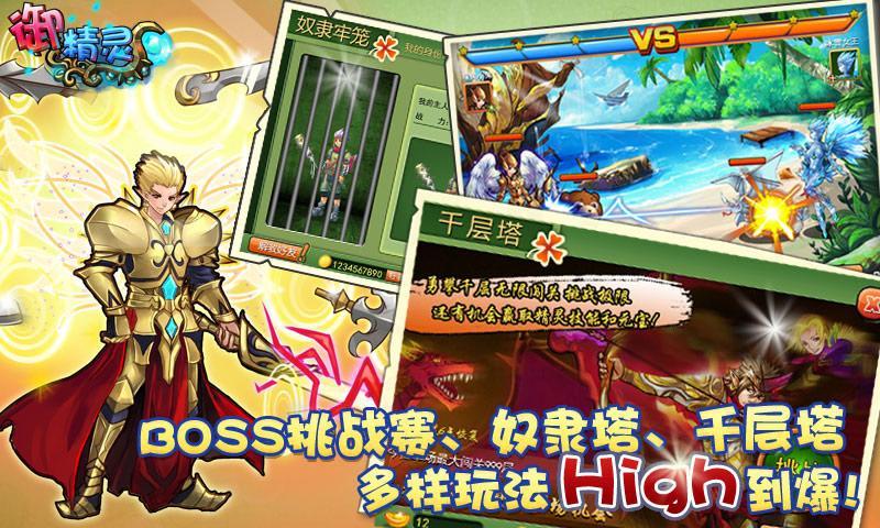 360精灵战记ol手游游戏截图2