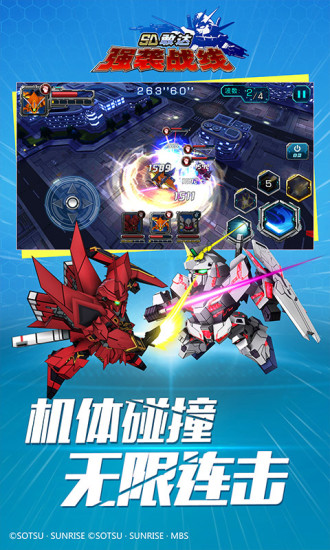 sd敢达强袭战线手游360版游戏截图2