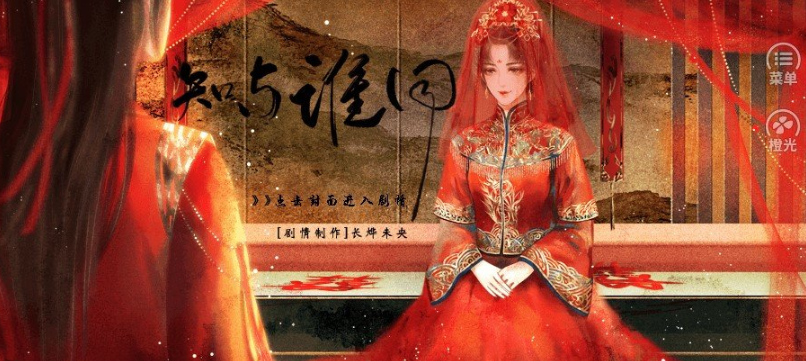 知与谁同-游戏截图1