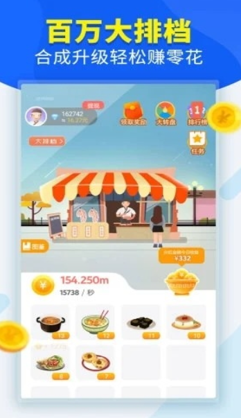 欢乐大排档-游戏截图3