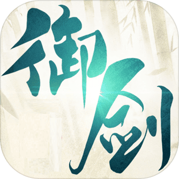 御剑八荒手游最新版