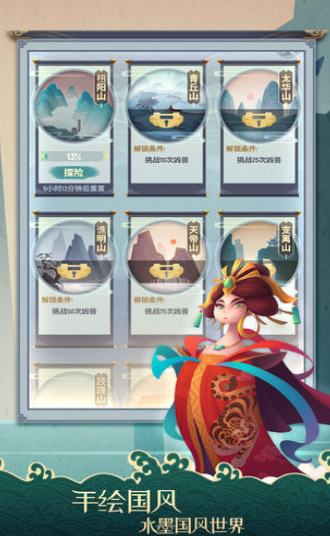 我在江湖之山海经神兽游戏截图2