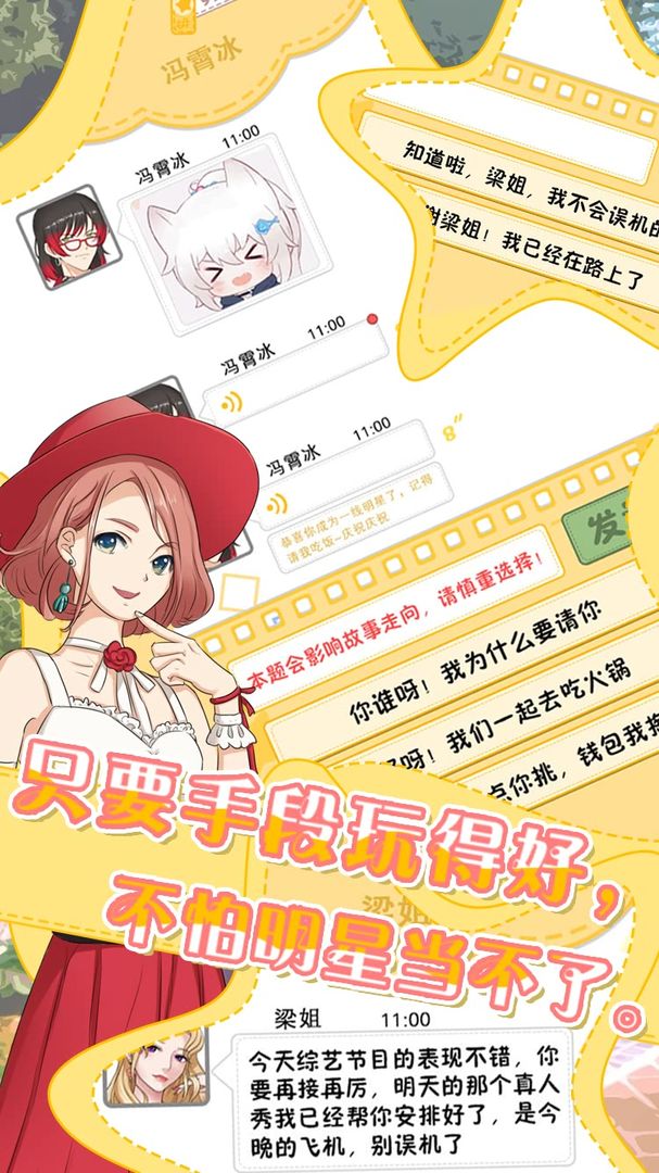 星途模拟-游戏截图3