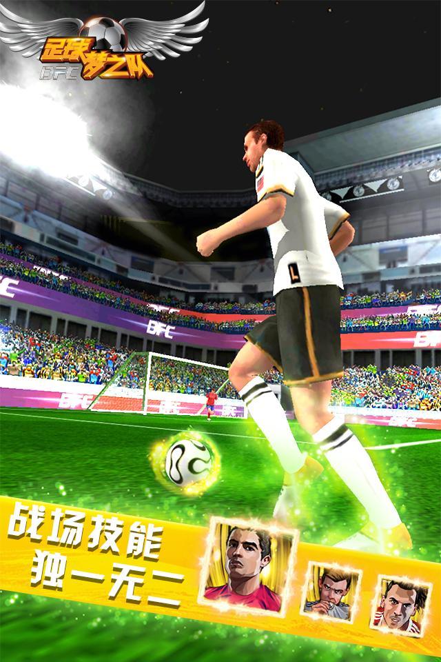 足球梦之队无限钻石游戏截图1