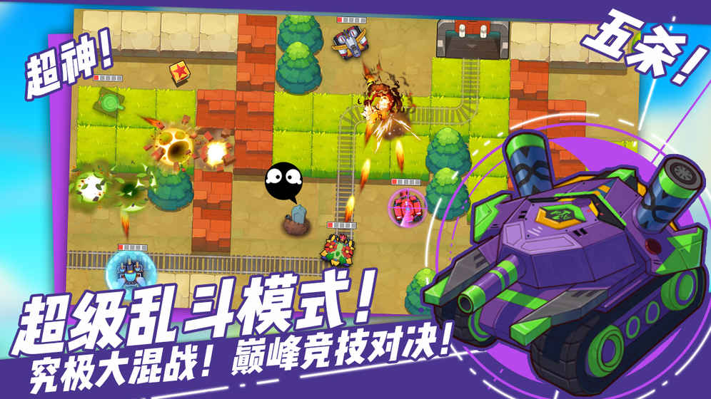 超次元坦克游戏游戏截图4