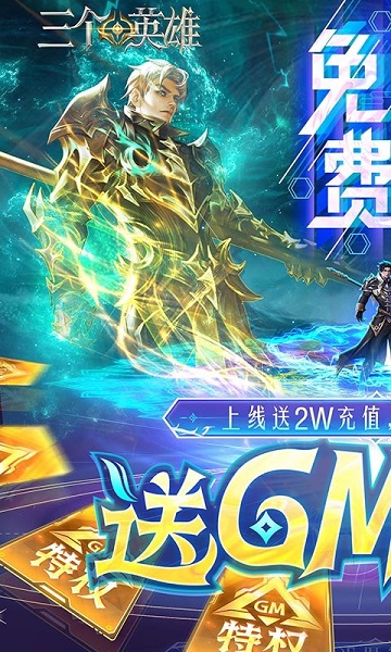 三个英雄破解版游戏截图2