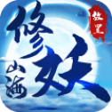山海修妖纪手游