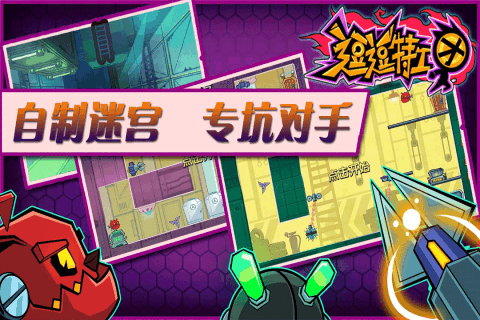 逗逗特工团手游游戏截图2