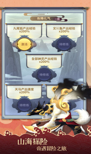 我在江湖之山海经神兽游戏截图3